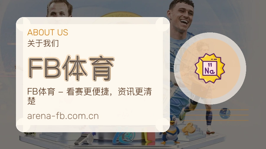 FB体育 团队与场馆实景图